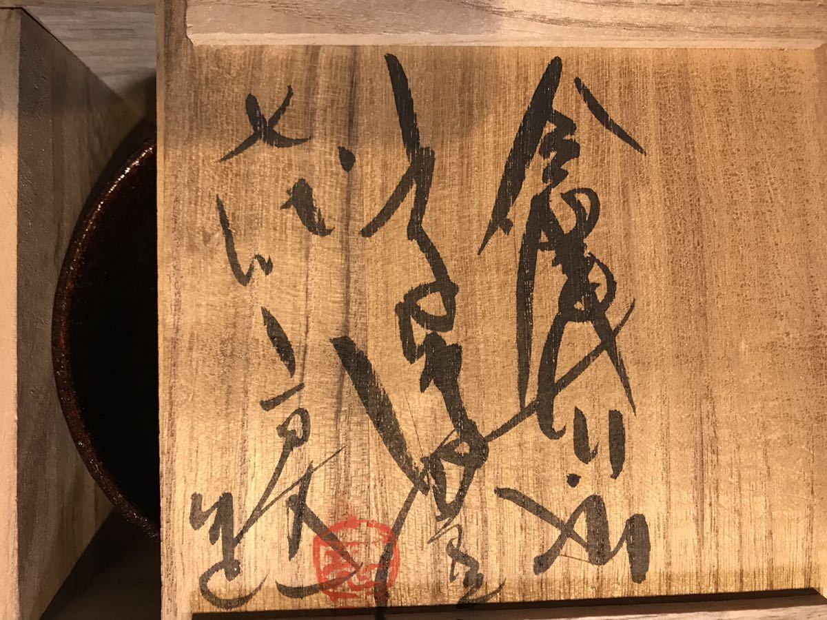 土灰白釉青流茶盌　会津本郷宗像窯　七代目　宗像亮一　造　本人名刺入　貴重　共箱 会津本郷焼 宗像窯 七代目 宗像亮一 大作 土灰白釉青流 蓋付 飾り壺