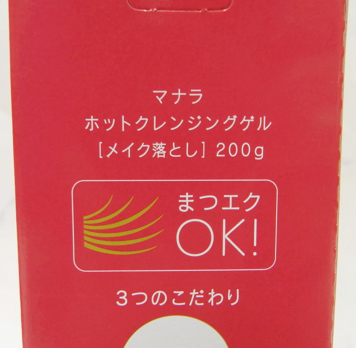 ホットクレンジングゲル マナラ | ホットクレンジングゲルマッサージ