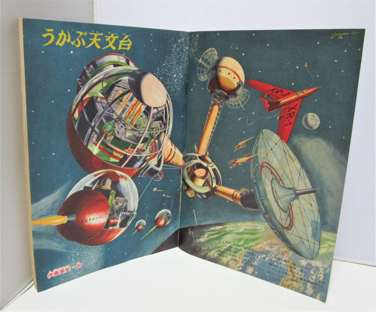 昭和レトロ 漫画◇少年・4月号◇昭和33年4月・光文社・娯楽本 