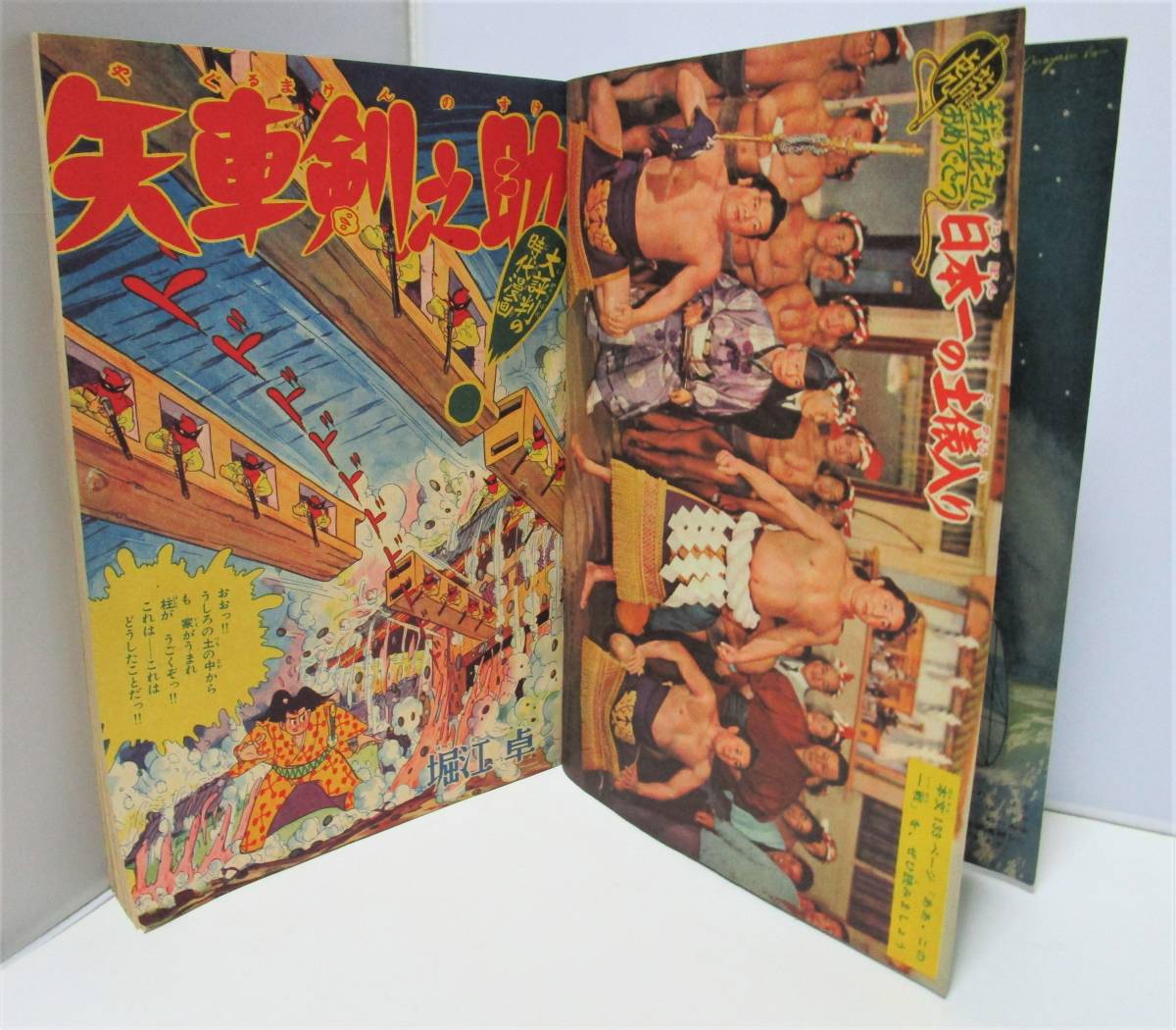 昭和レトロ 漫画◇少年・4月号◇昭和33年4月・光文社・娯楽本 