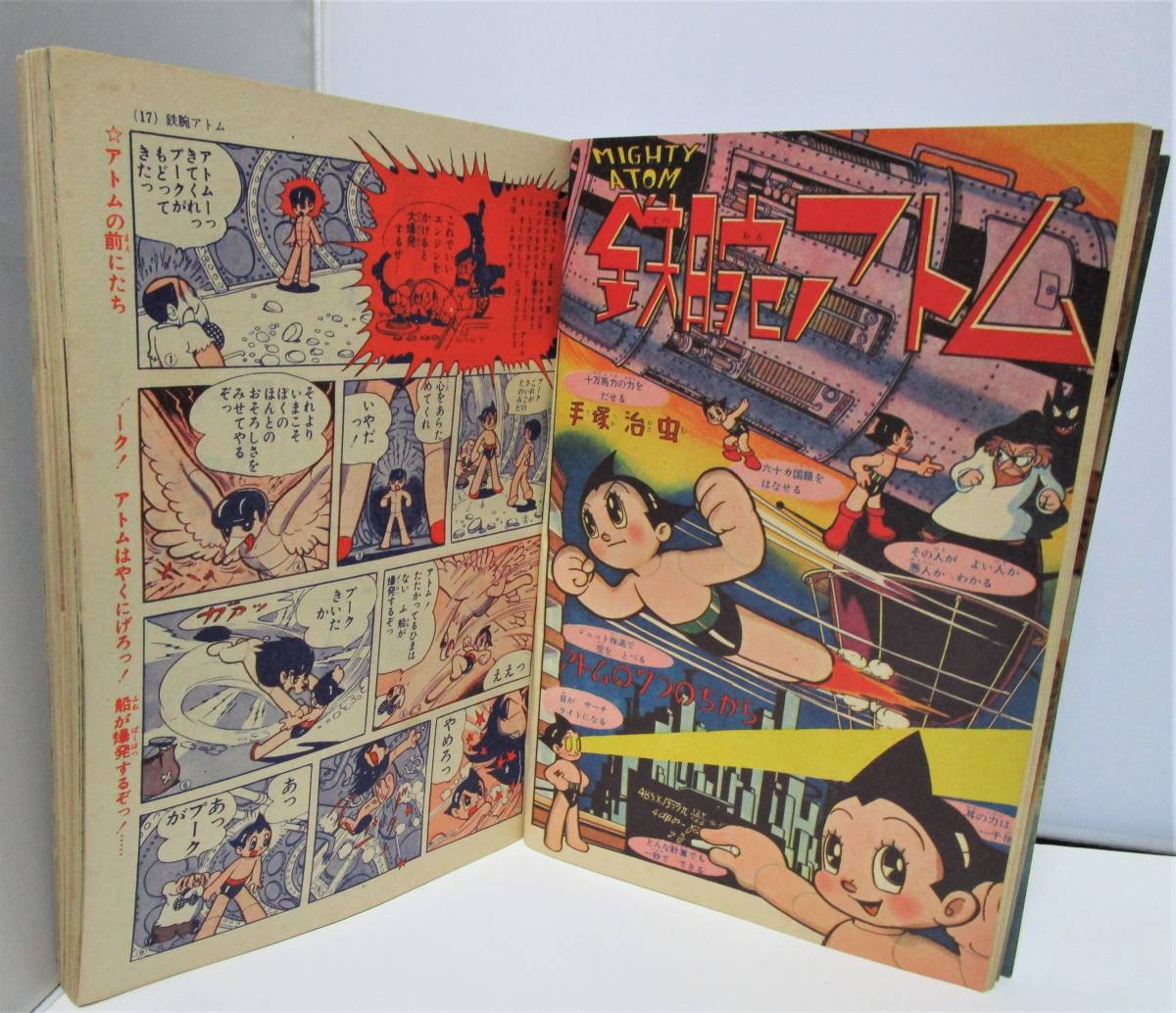 昭和レトロ 漫画◇少年・4月号◇昭和33年4月・光文社・娯楽本
