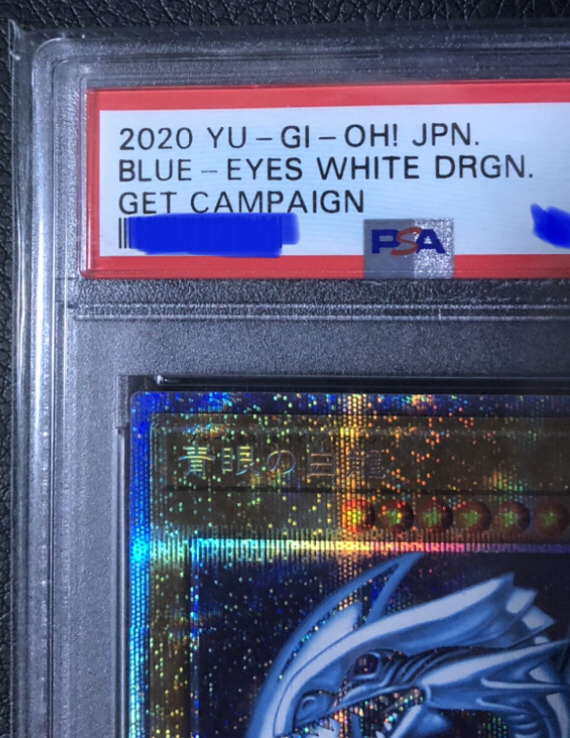 遊戯王「PSA10」青眼の白龍 ブルーアイズホワイトドラゴン プリズマ 