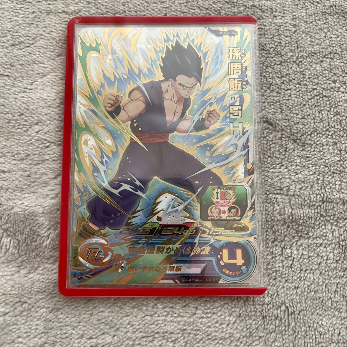☆美品・新品☆ SDBH UGM2-064 孫悟飯:SH (ドラゴンボールヒーローズ