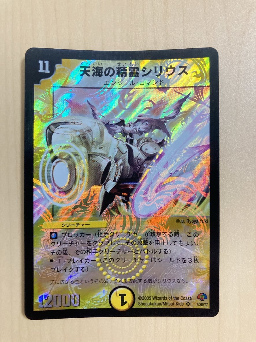 1円スタート デュエルマスターズ 天海の精霊シリウス SR スーパーレア デュエマ(クリーチャー)|売買されたオークション情報、yahooの ...