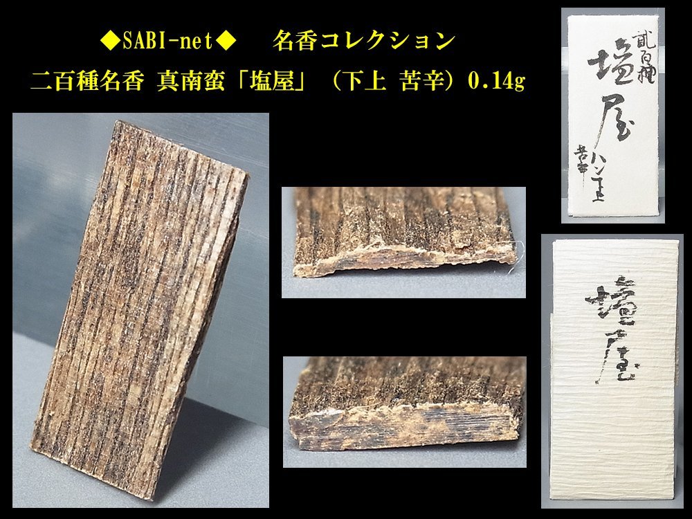 伽羅 香木 笹 5.00g 沈香 羅国 真南蛮 3個 3-S-10.380の通販は お香