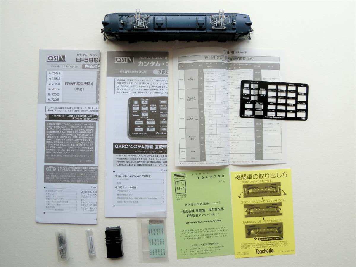 天賞堂 カンタム EF58(原型小窓) 青/クリーム(警戒色)ビニロック