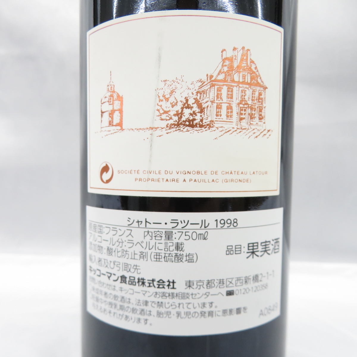 未開栓 シャトーラトゥール1998 750ml