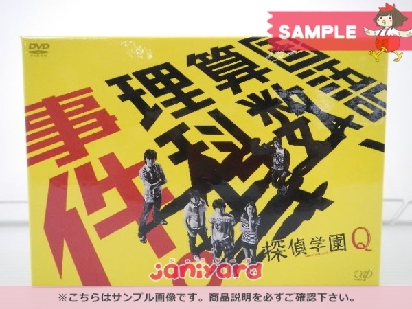 探偵学園Q Hey! Say! 山田涼介 JUMP - 探偵学園Q⁄DVDボックス⁄山田涼介 