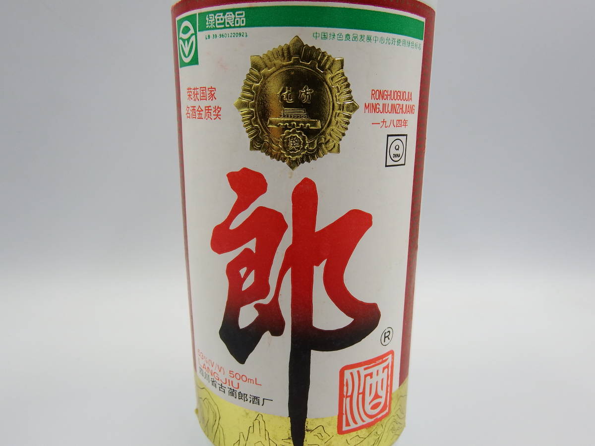 ◎中国名酒/郎/緑色食品/四川省古蘭郎酒/香型/白酒/老郎酒/LANG ◎中国名酒/郎/緑色食品/四川省古蘭郎酒/香型/白酒/老郎酒/LANG