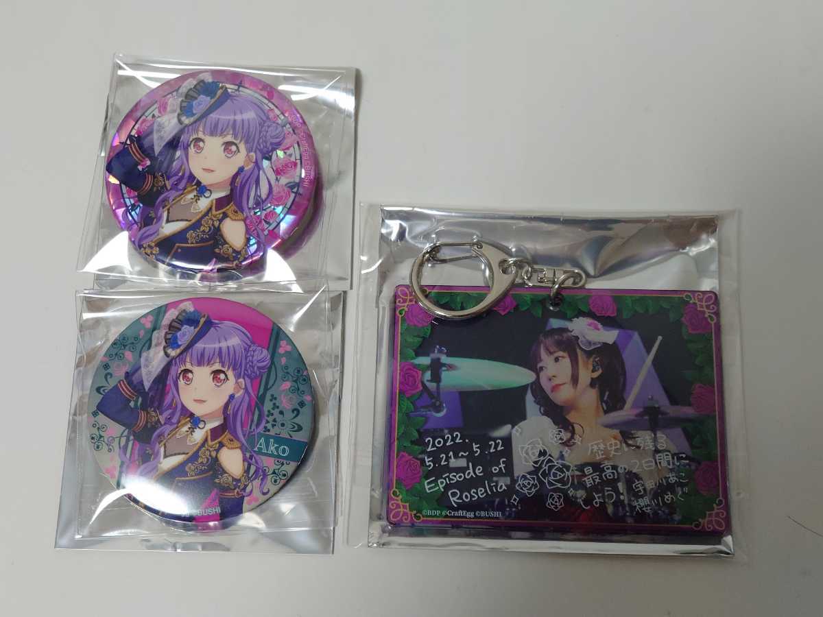 Roselia 宇田川あこ 缶バッジ 最終値下】バンドリ ガルパ Roselia