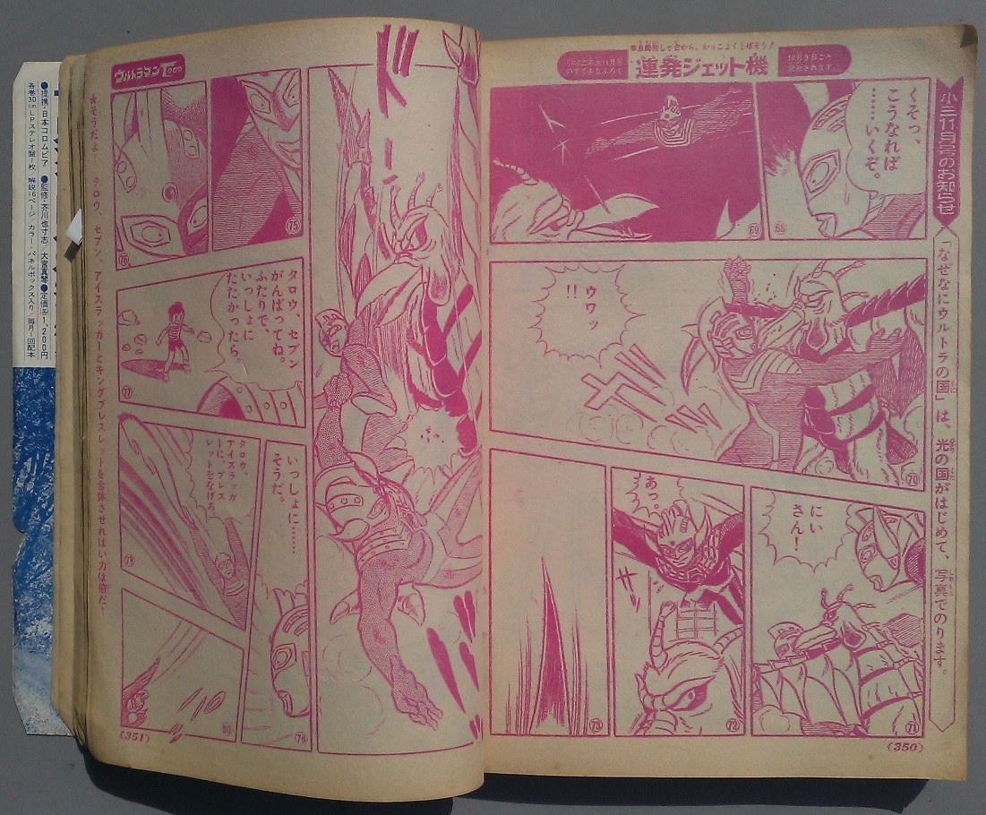 小学三年生 昭和48年10月号 ウルトラマンタロウ 赤い靴 ドリフターズ 1973年 学習漫画 売買されたオークション情報 Yahooの商品情報をアーカイブ公開 オークファン Aucfan Com