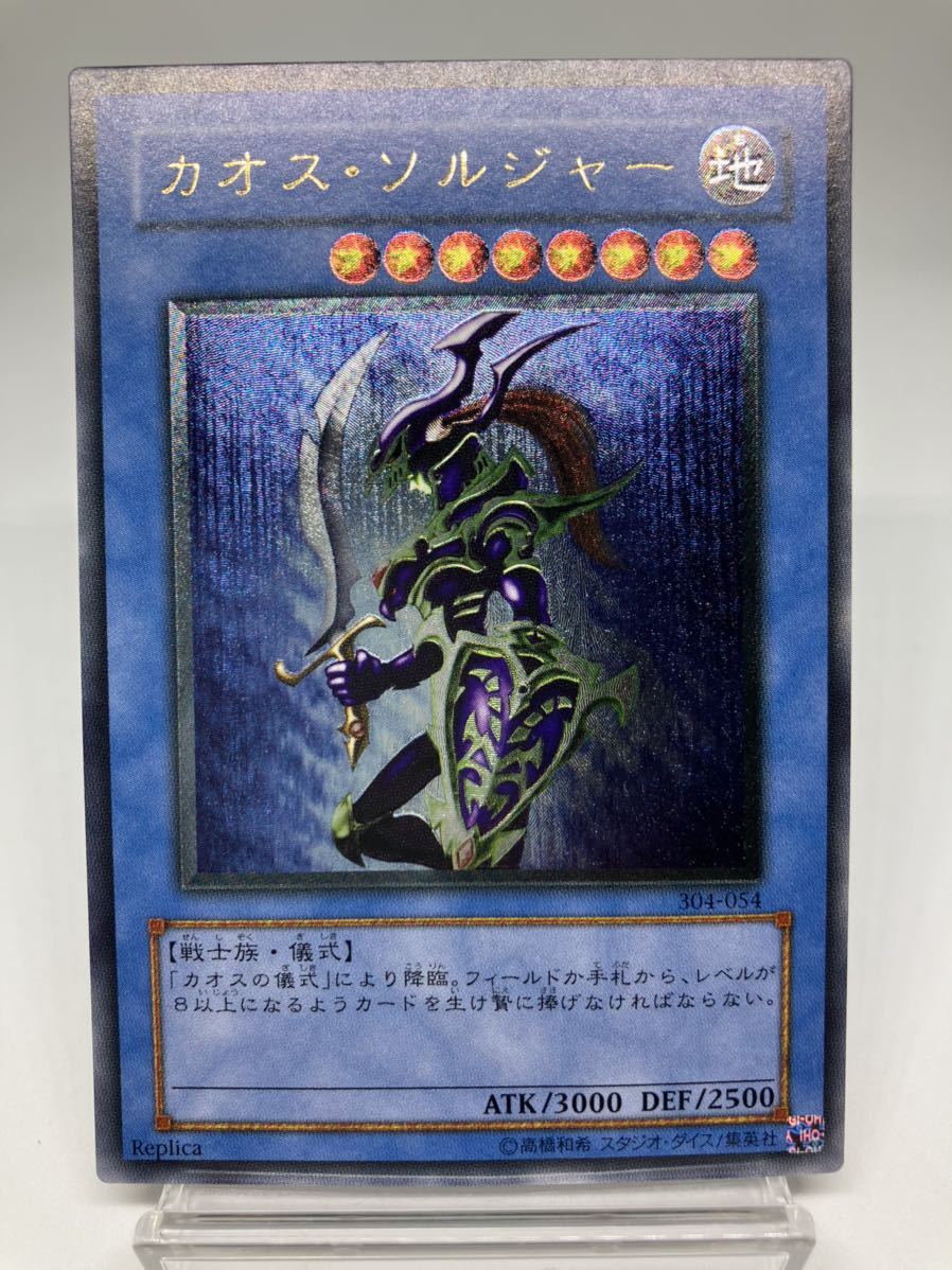アルティメットレア 遊戯王 レリーフ カオス・ソルジャー カオス