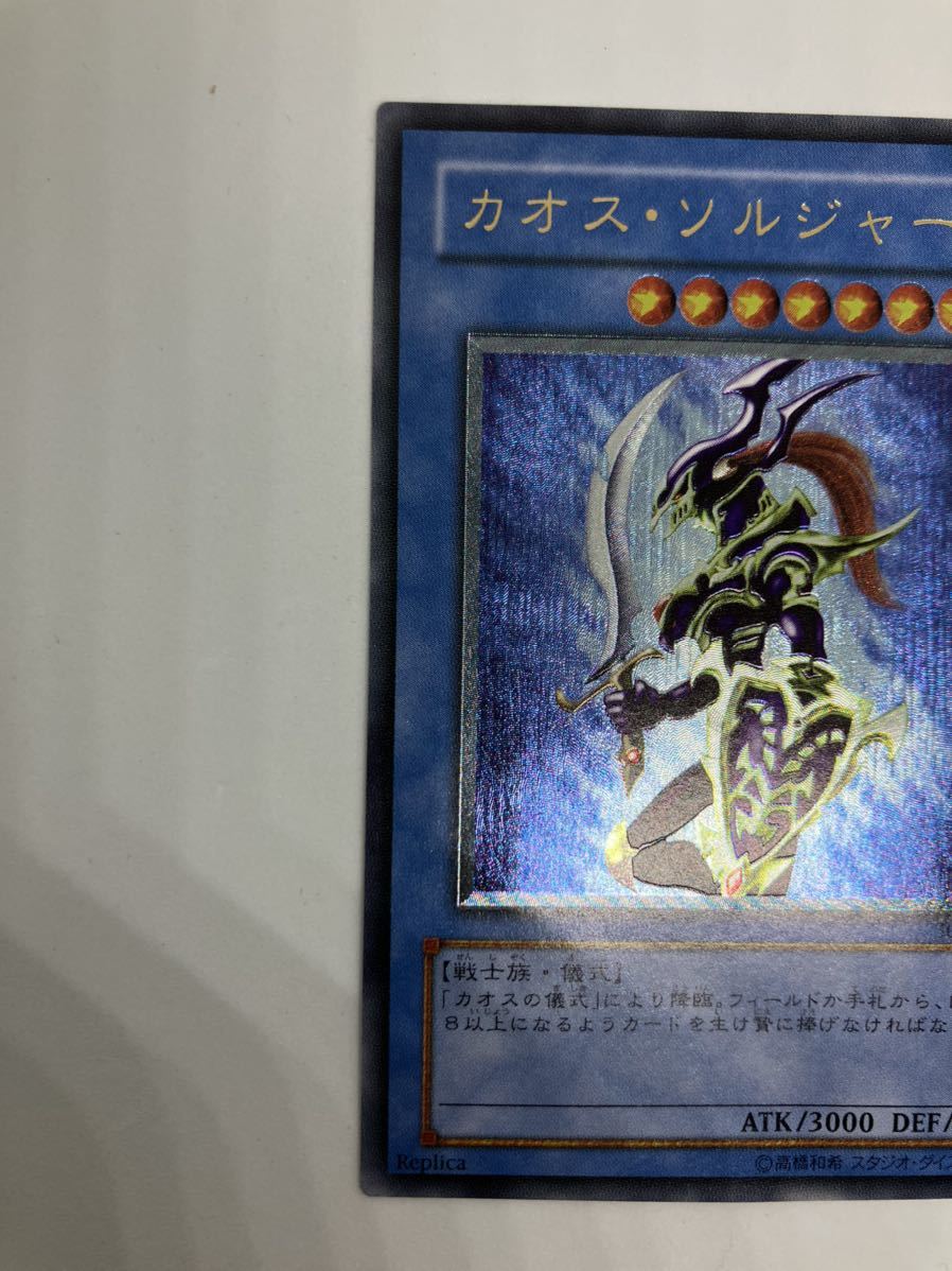アルティメットレア 遊戯王 レリーフ カオス・ソルジャー カオス
