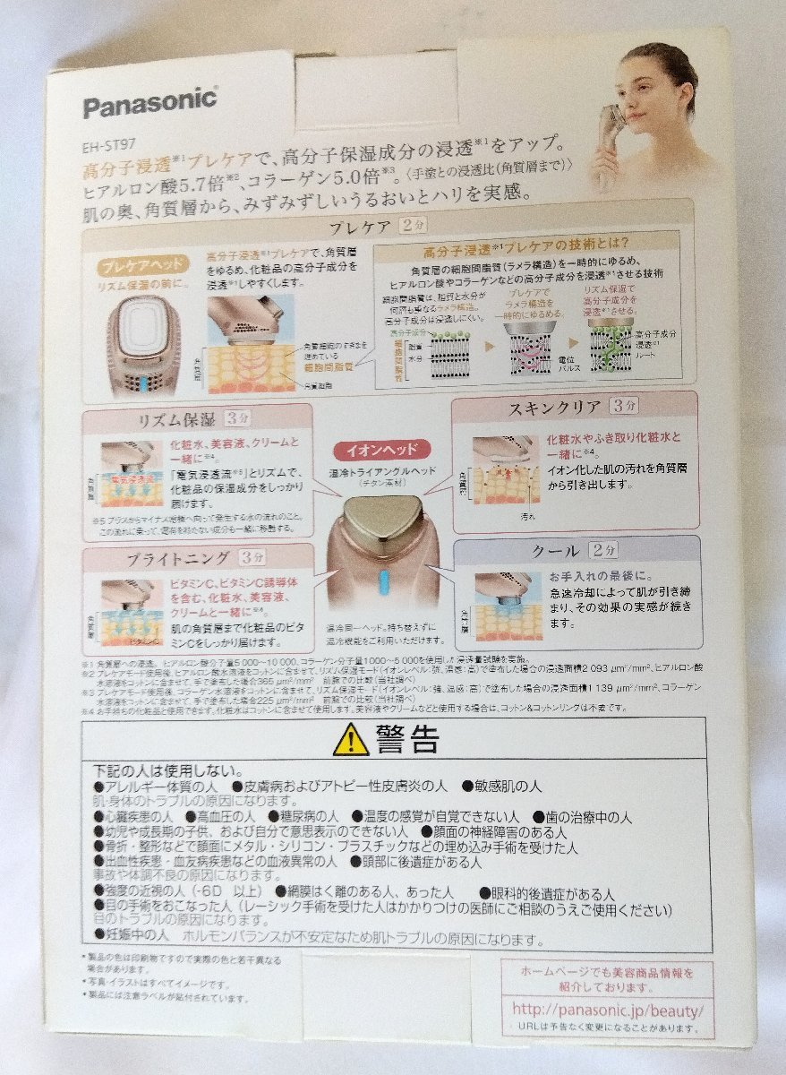 ☆Panasonic パナソニック イオンエフェクター(高浸透タイプ)☆ EH