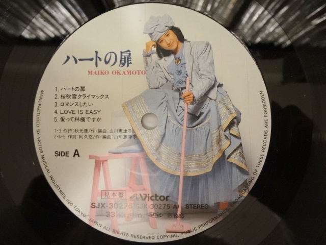 岡本舞子 ハートの扉 Maiko Okamoto [ハートの扉] シール帯付LP light