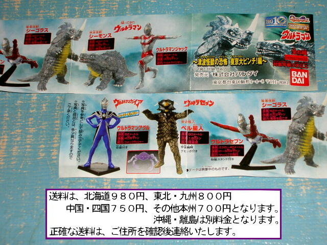 5065 HG ウルトラマン39 津波怪獣の恐怖 東京大ピンチ！編 全6種