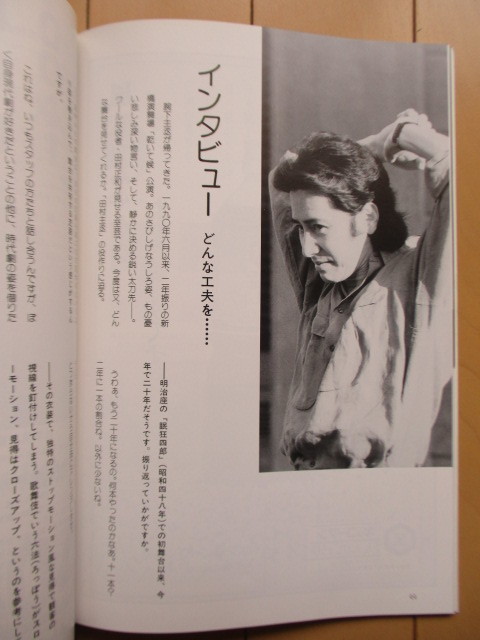 田村正和 「乾いて候 -切なく生きて-」 1992年 新橋演舞場 舞台