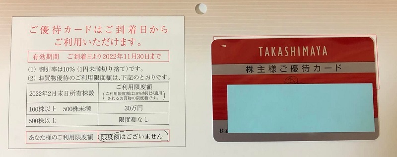 【送料無料】高島屋 株主優待 カード 限度額なし 2022年11月30日まで　男性名義【最新】①_1