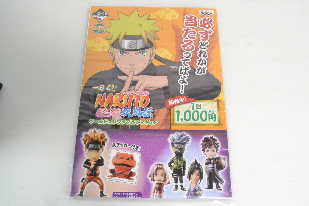 1円～☆E951☆新品・未開封・未使用品☆ NARUTO 一番くじ ナルト 疾風 