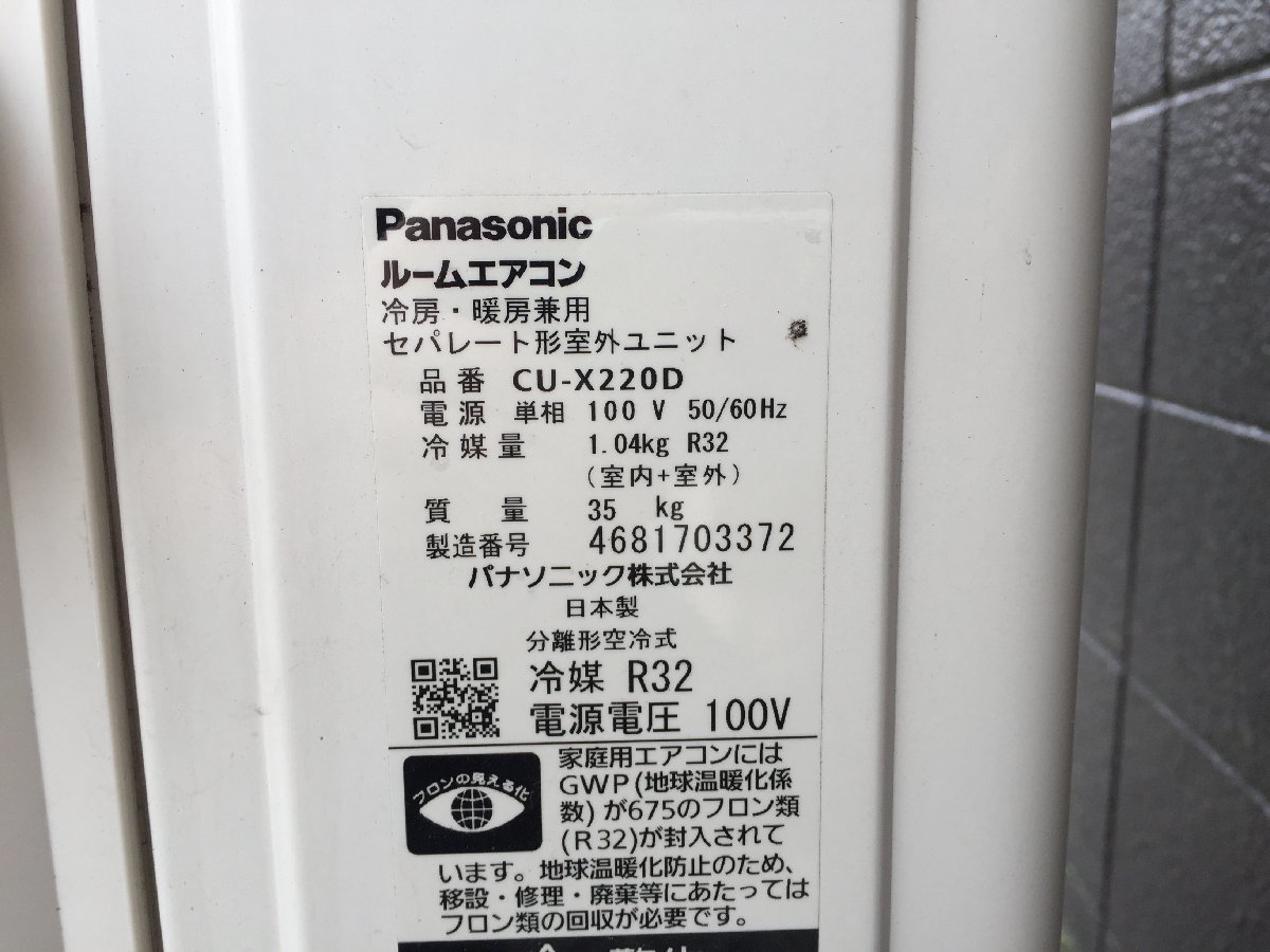 Panasonicエアコン2020年製2.2キロ