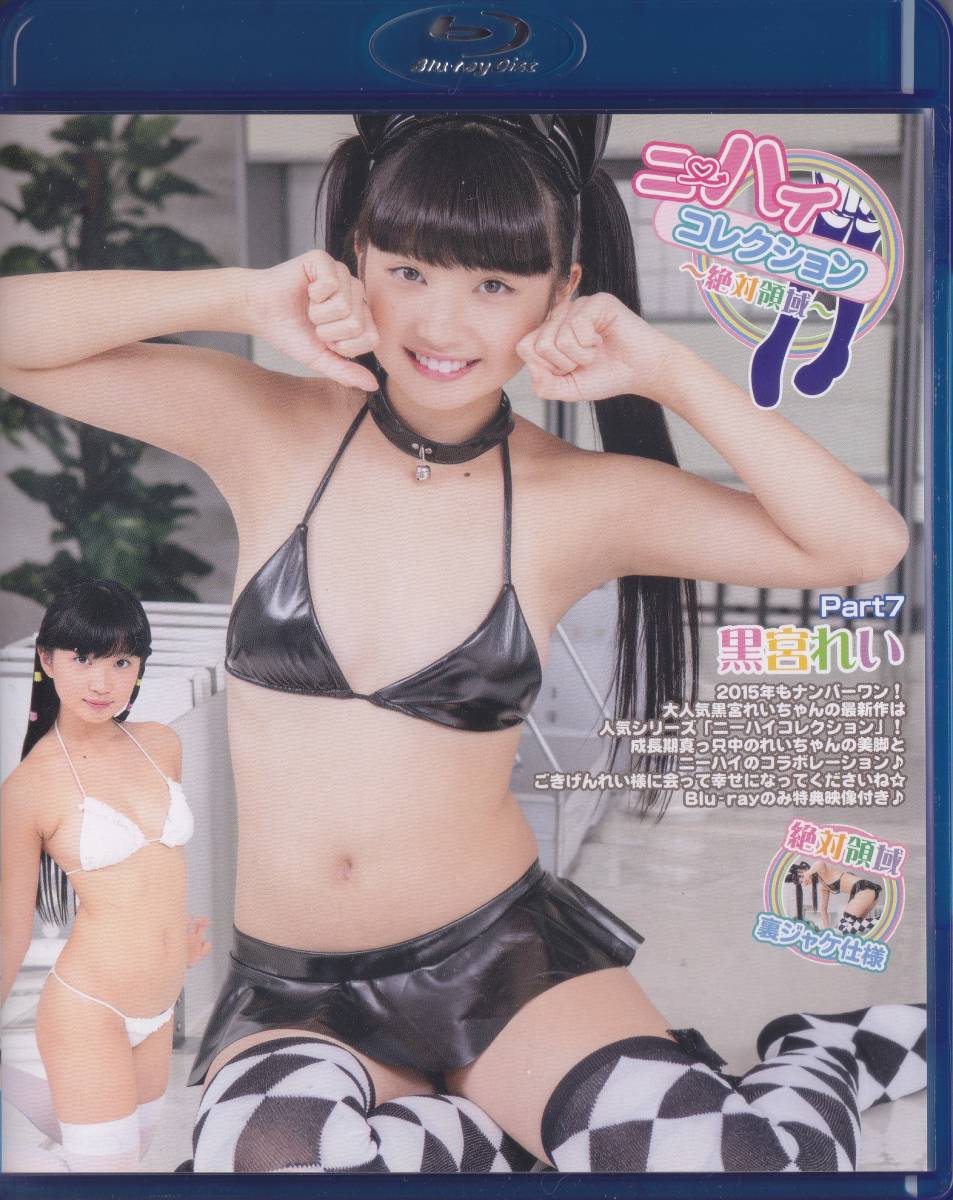 黒宮 れい ニーハイ