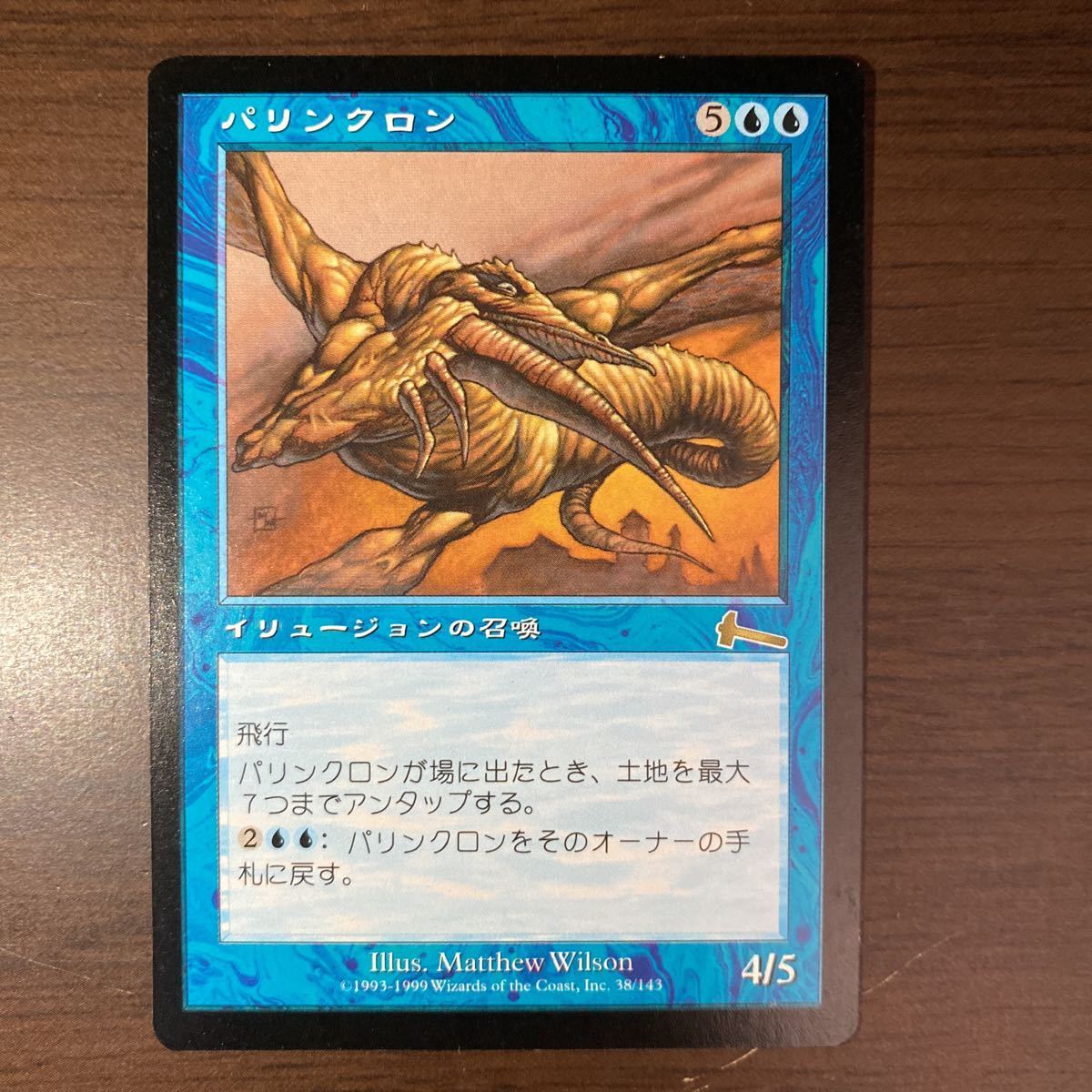 【foil】パリンクロン 日本語ver. MTG パリンクロン/Palinchron 日本語版 ULG 【公式通販】