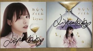 Liyuu 2nd Single「カルペ・ディエム」直筆サイン入り
