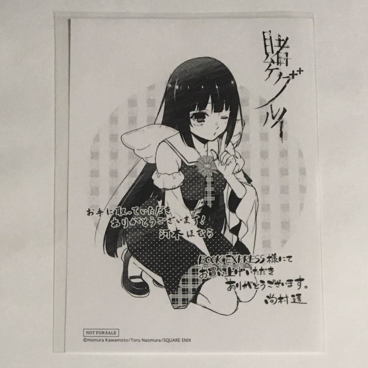 賭ケグルイ イラストペーパー book express 特典 商品の状態: 【公式通販】