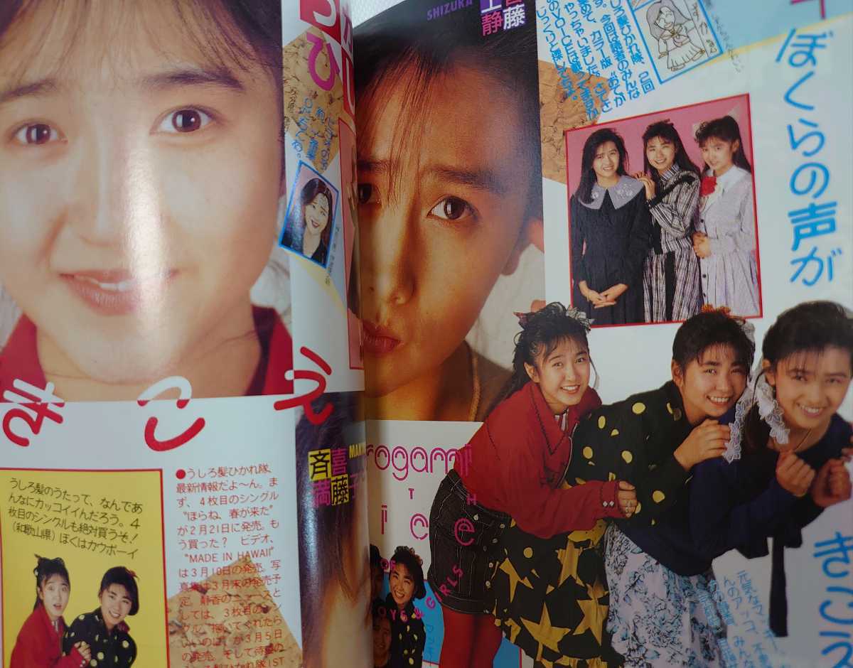 The Sugar ザ シュガー 19年4月号 後藤久美子 うしろ髪ひかれ隊 中山美穂 酒井法子 小川範子 喜多嶋舞 五十嵐いづみ 生稲晃子 古本 アイドル 芸能人 売買されたオークション情報 Yahooの商品情報をアーカイブ公開 オークファン Aucfan Com The Sugar ザ シュガー 19年4月号 後藤久美子 うしろ髪ひかれ隊 中山美穂 酒井法子 小川範子 喜多嶋舞 五十嵐いづみ 生稲晃子 古本 アイドル 芸能人 売買されたオークション情報 Yahooの商品情報をアーカイブ公開 オークファン Aucfan Com
