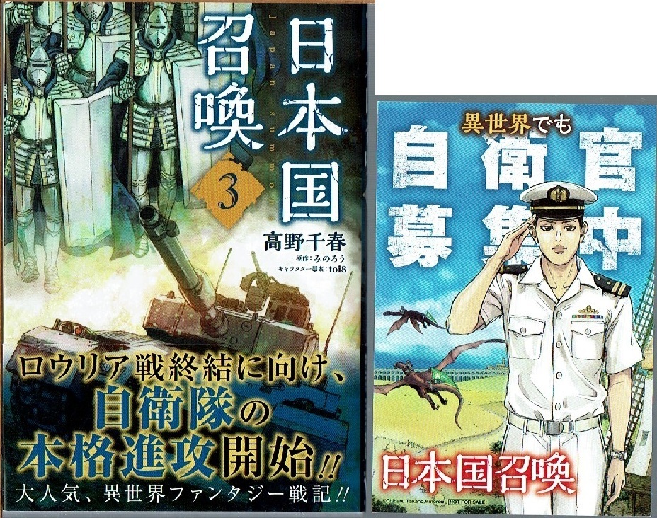 即 日本国召喚 1 5巻 初版 高野千春 みのろう原作 Mfc 漫画 青年 売買されたオークション情報 Yahooの商品情報をアーカイブ公開 オークファン Aucfan Com