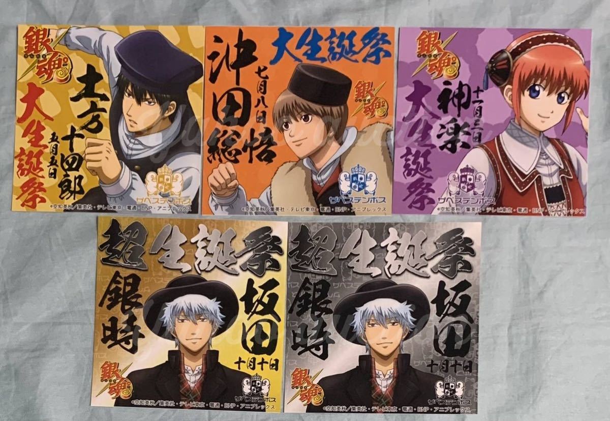 銀魂 ハウステンボス 誕生日ステッカー 坂田銀時 土方十四郎 沖田総悟 神楽 銀魂 売買されたオークション情報 Yahooの商品情報をアーカイブ公開 オークファン Aucfan Com