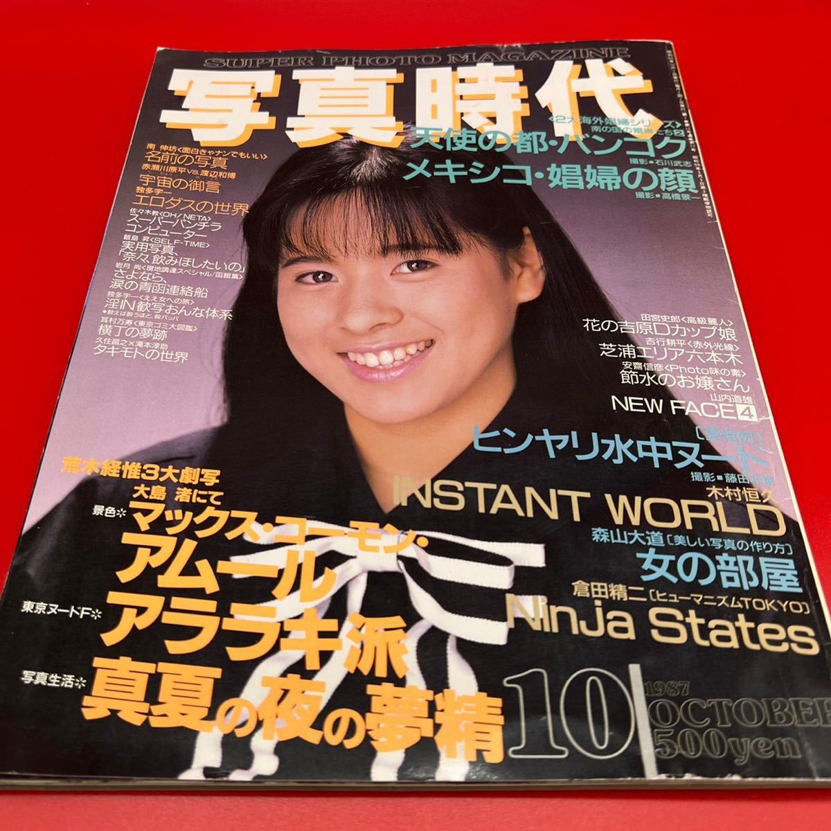 昭和 レトロ】写真時代 1987年 10月号 荒木経惟 森山大道 南伸坊  