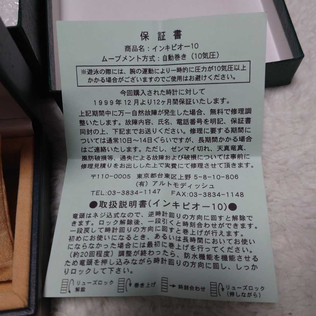 激レア インキピオ10 INCIPIO X 時計BEGIN 誌上限定 中古 サブマリーナ 