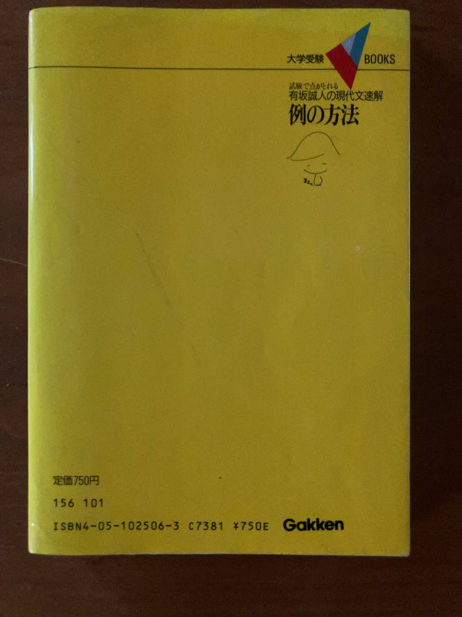 希少！試験で点がとれる有坂誠人の現代文速解『例の方法』｜高校生 