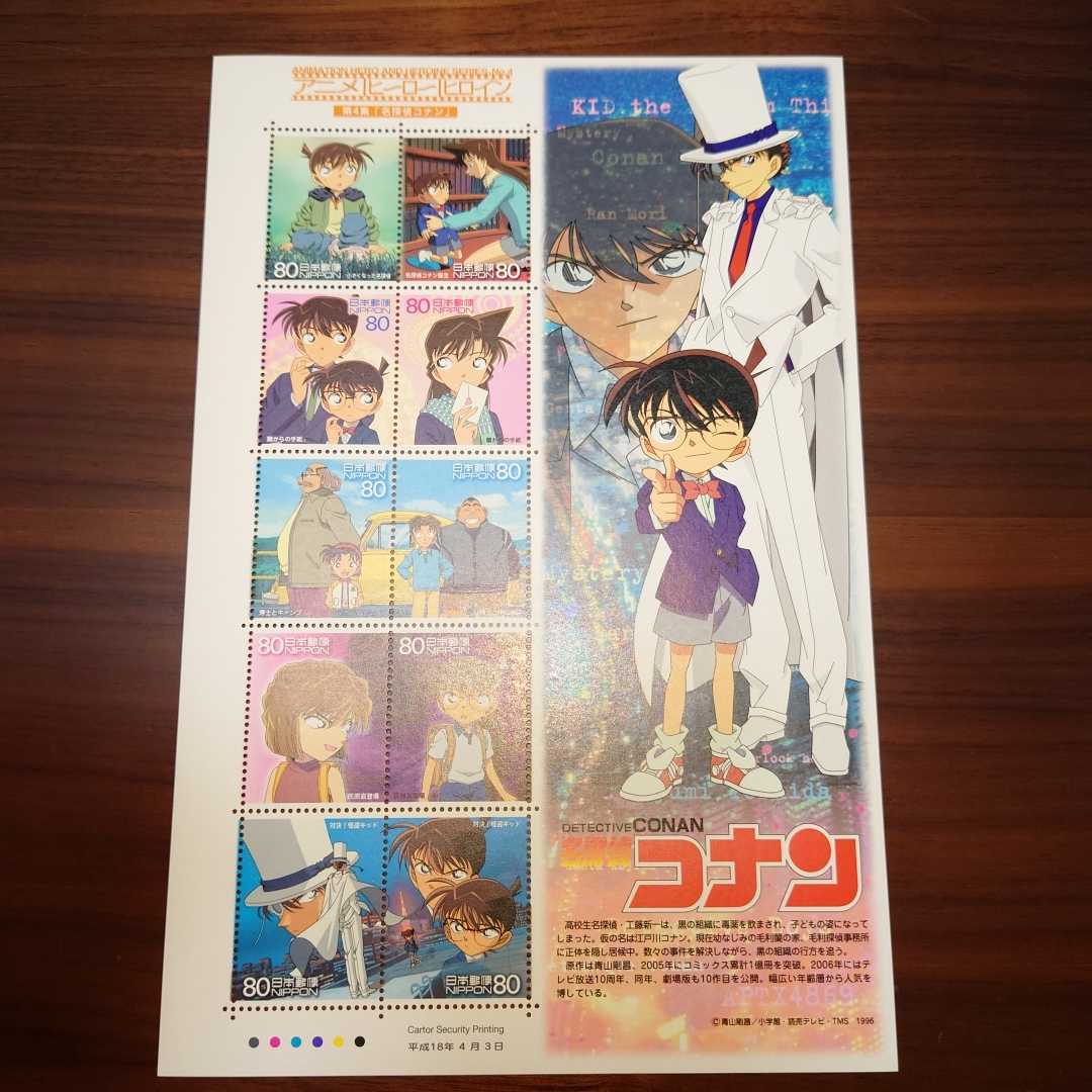 記念切手 名探偵コナン 1 アニメ ヒーロー ヒロイン切手 第4集 記念切手シート 平成18年 06年 発行 コナン 特殊切手 記念切手 売買されたオークション情報 Yahooの商品情報をアーカイブ公開 オークファン Aucfan Com