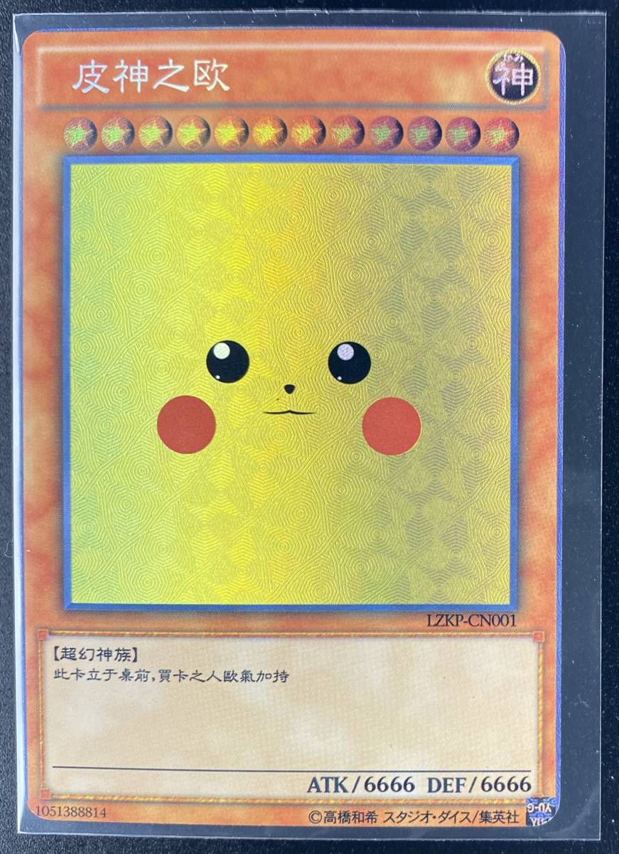 匿名配送 遊戯王 ポケットモンスター ポケモン ピカチュウ ファンカード 58 海外製 同人 Acg トレーディングカードゲーム 売買されたオークション情報 Yahooの商品情報をアーカイブ公開 オークファン Aucfan Com