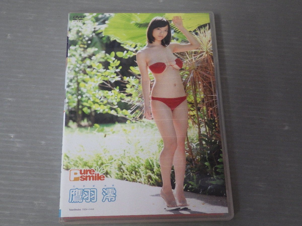 アイドル/イメージDVD】鷹羽澪『ピュア・スマイル』◇2012年◇87分  