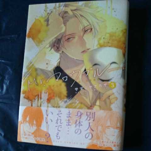 Mr マロウブルー 3巻 サマミヤアカザ Acdx5月新刊 女性 売買されたオークション情報 Yahooの商品情報をアーカイブ公開 オークファン Aucfan Com