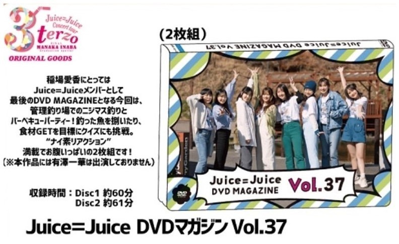 Juice=Juice DVD MAGAZINE Vol.37 マガジン 2枚組(さ行)｜売買された
