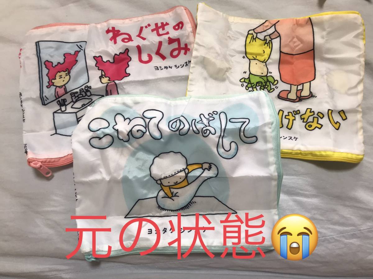 しわ取り済 送198 ヨシタケシンスケ もう ぬげない 絵本ポーチ こねて のばして ねぐせのしくみ その他 売買されたオークション情報 Yahooの商品情報をアーカイブ公開 オークファン Aucfan Com