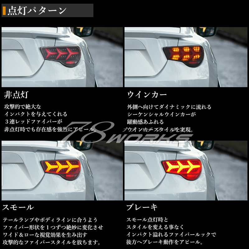 ZN6 社外テールライト 左右セット スモーク 【公式通販】