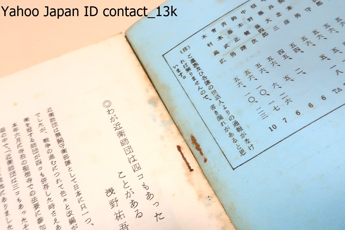 近歩五会たより・近衛歩兵第五連隊・4冊/シンガポール・スマトラ・近歩