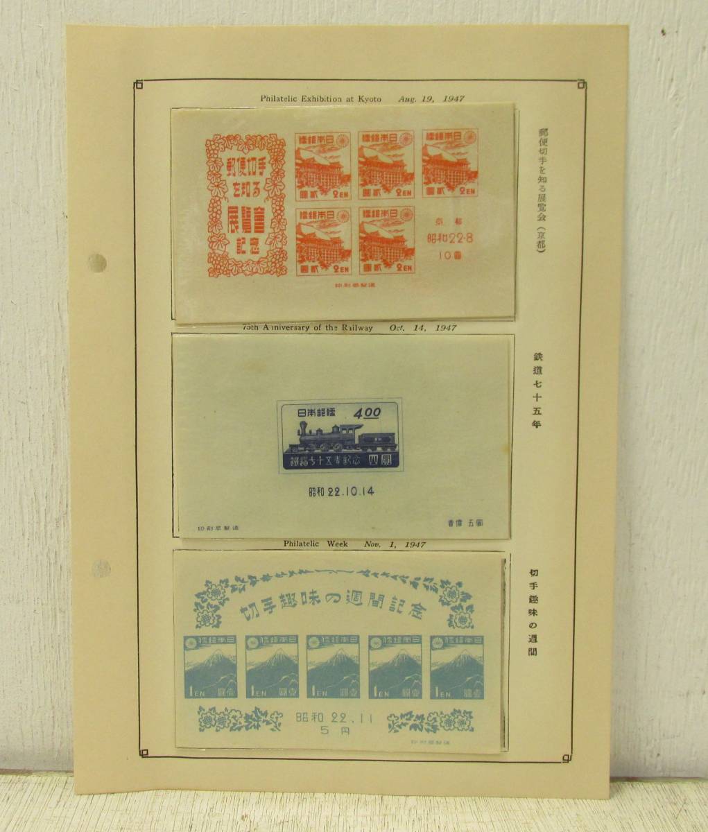 104「古い切手 記念切手 郵便切手を知る展覧会 鉄道七十五年 切手趣味 