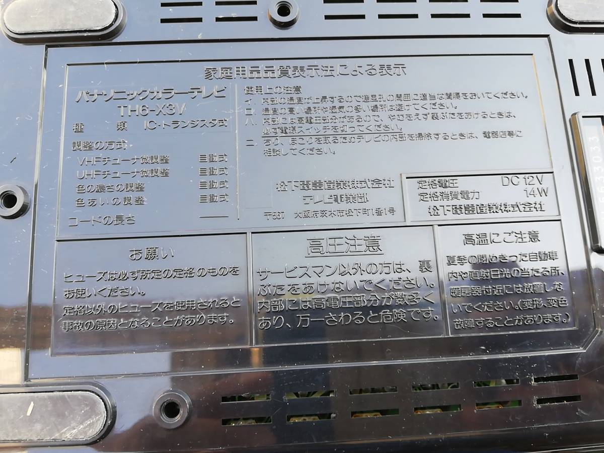 Panasonic Action6 TH6-X3V ポータブルテレビ ACアダプターTY-AC31