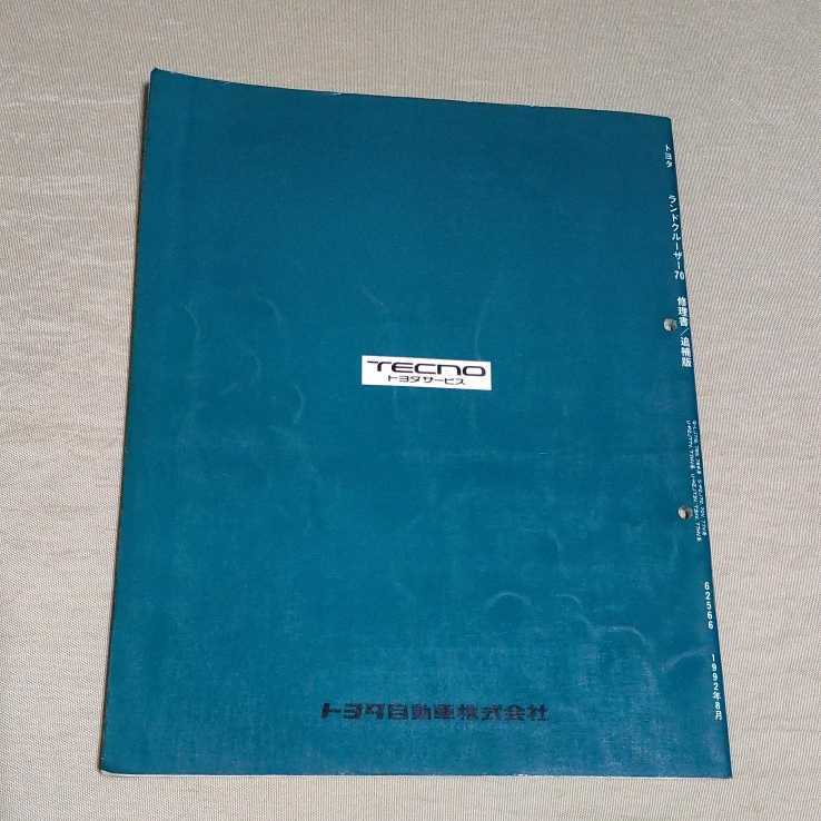 トヨタ ランドクルーザー70 修理書 追補版 Yahoo!オークション