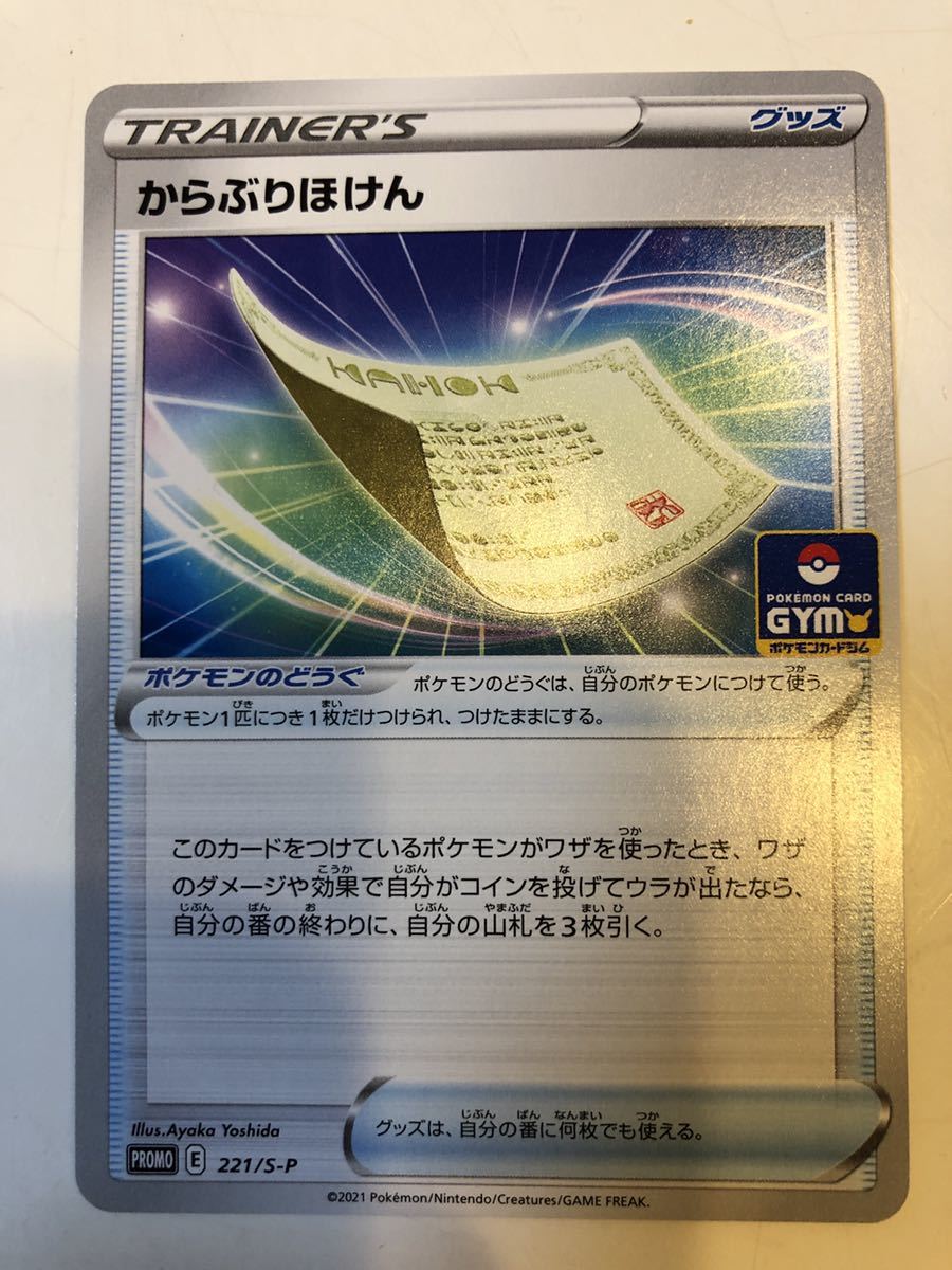 ポケモンカード剣盾 ソード シールド からぶりほけん ジムプロモ セット まとめ売り 売買されたオークション情報 Yahooの商品情報をアーカイブ公開 オークファン Aucfan Com ポケモンカード剣盾 ソード シールド からぶりほけん ジムプロモ セット まとめ売り 売買されたオークション情報 Yahooの商品情報をアーカイブ公開 オークファン Aucfan Com