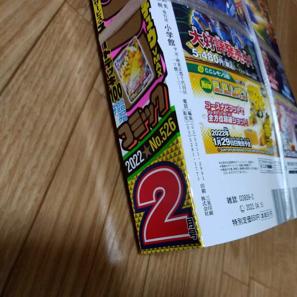 ☆ポケモン カード スタートデッキ100 コロコロコミックver.☆応募者10 