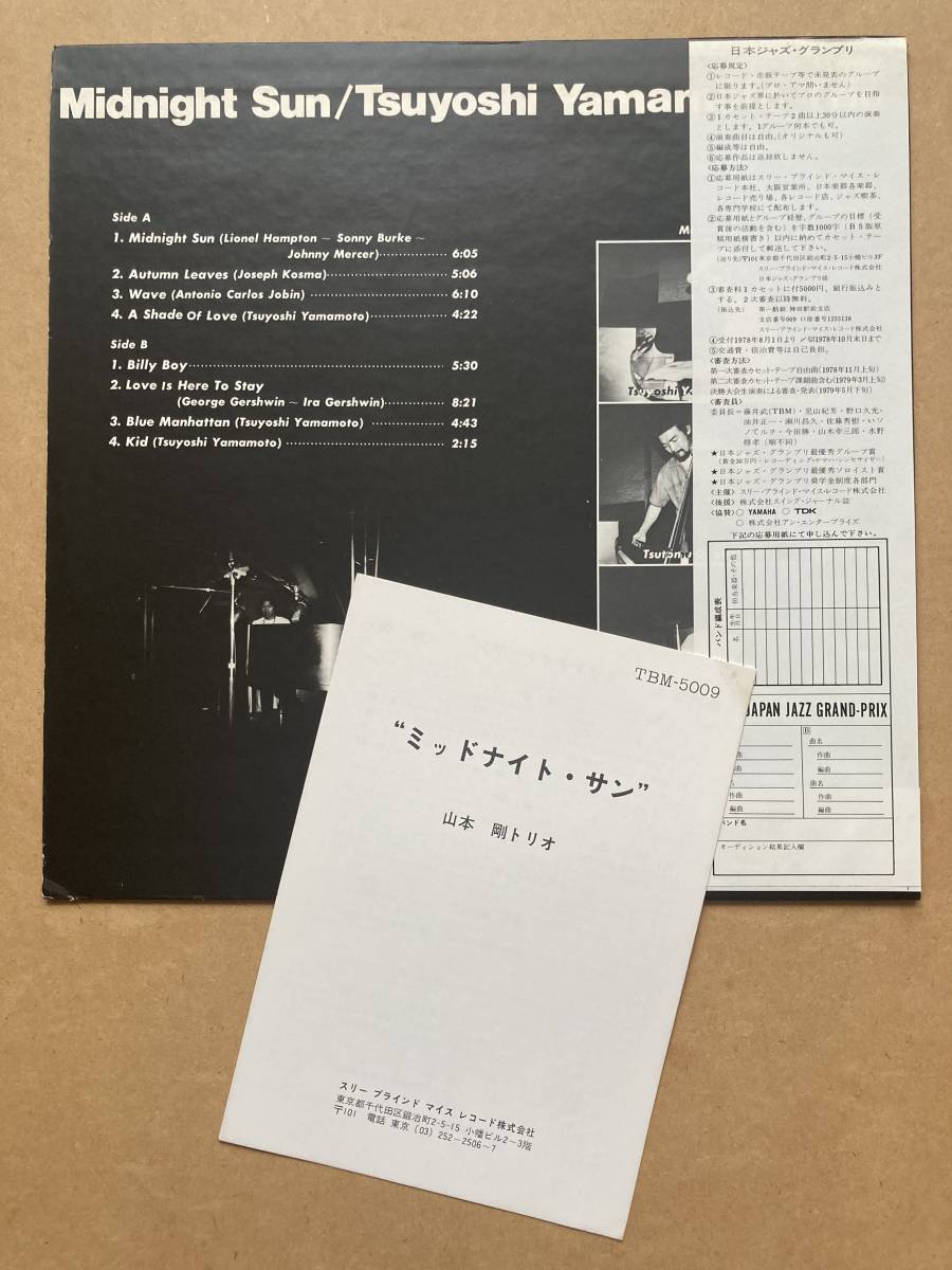 山本剛 トリオ / MIDNIGHT SUN ミッドナイト・サン 帯付き TBM-5009 和