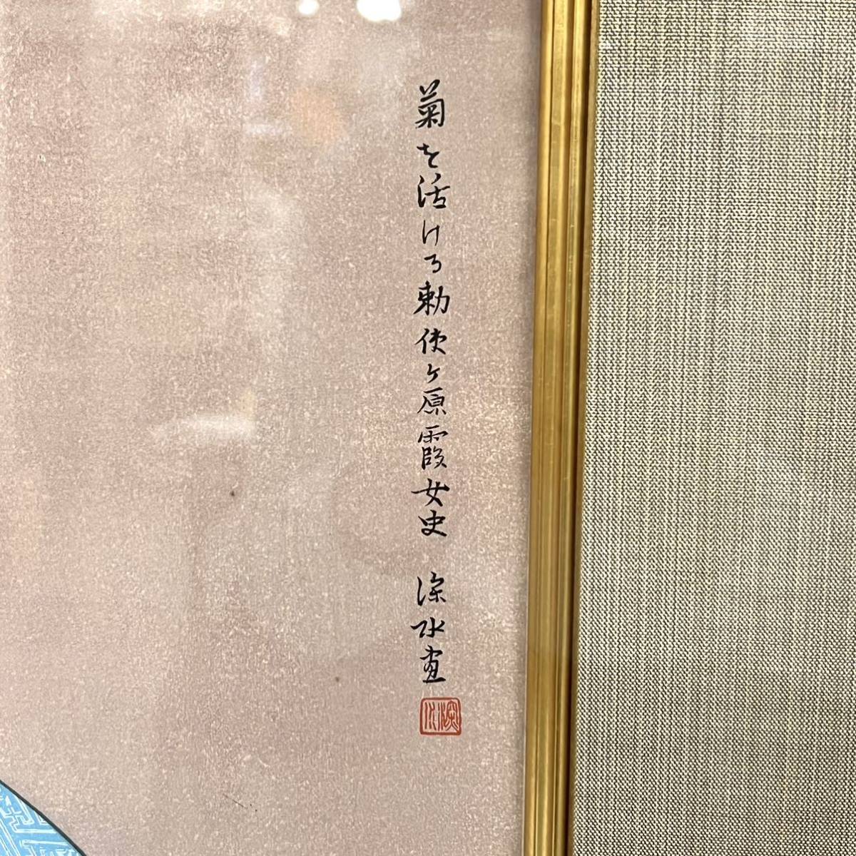 調整 価格 AYA046○伊東深水 木版画 「菊を活ける」□NH815 【公式通販】