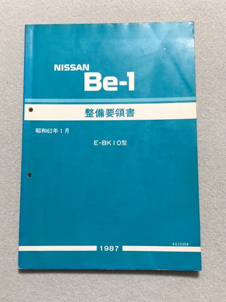 BK10 Be-1 整備要領書 未使用新品 Be-1 BK10 サービスマニュアル 整備要領書 87.01 2026